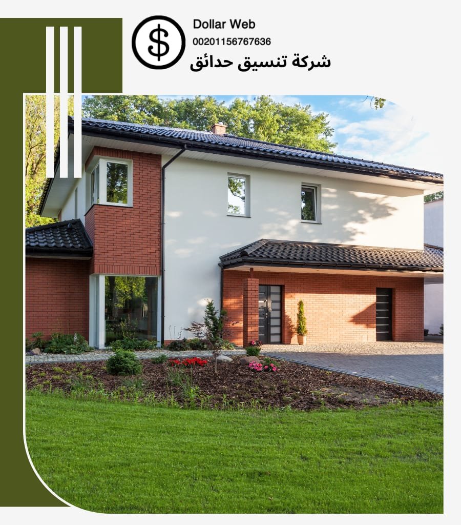 تنسيق حدائق الروضه